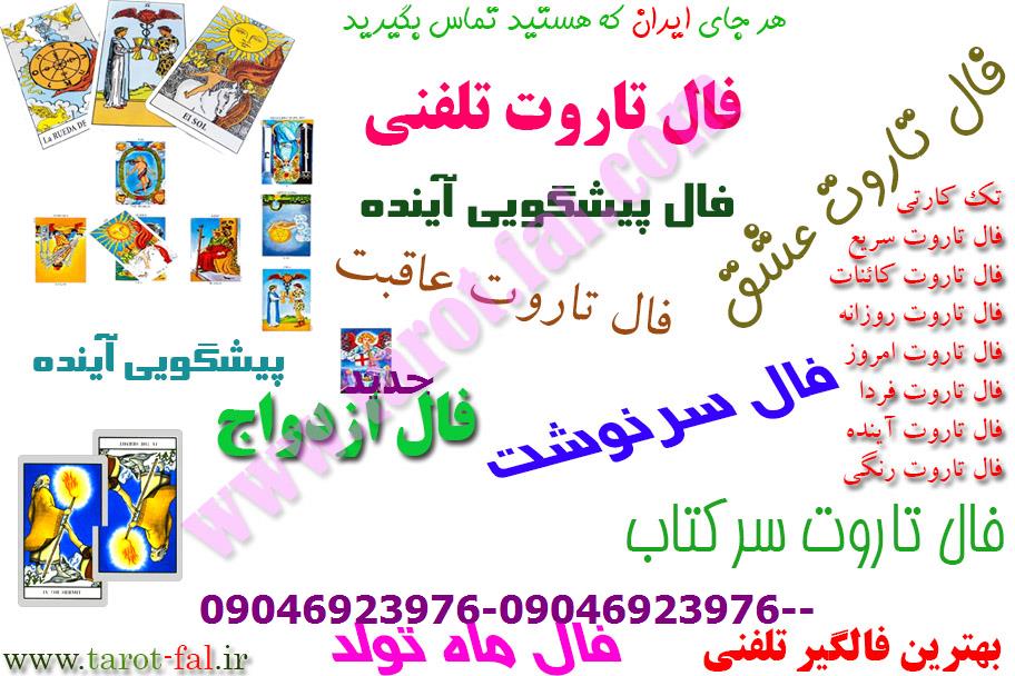 فال تاروت واقعی طرف مقابل جدید