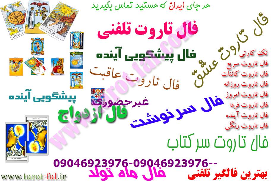 فال تاروت واقعی طرف مقابل غیرحضوری
