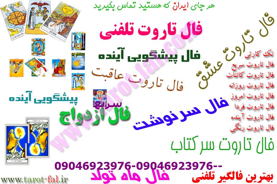 فال تاروت پیشگویی آینده تک کارتی سریع