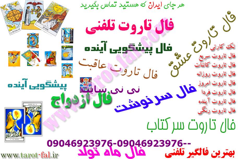 فال تاروت پیشگویی آینده نی نی سایت