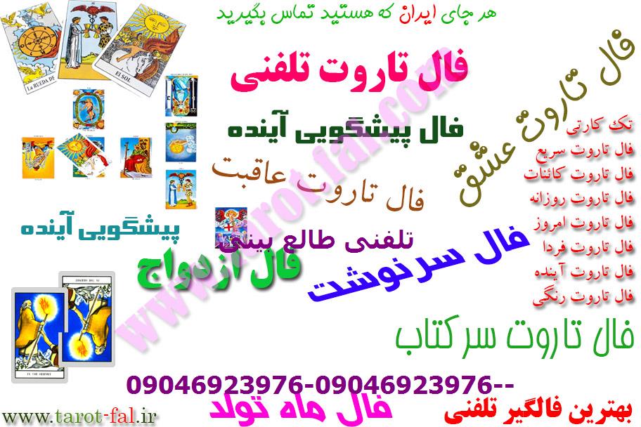 فال واقعی آینده تلفنی طالع بینی